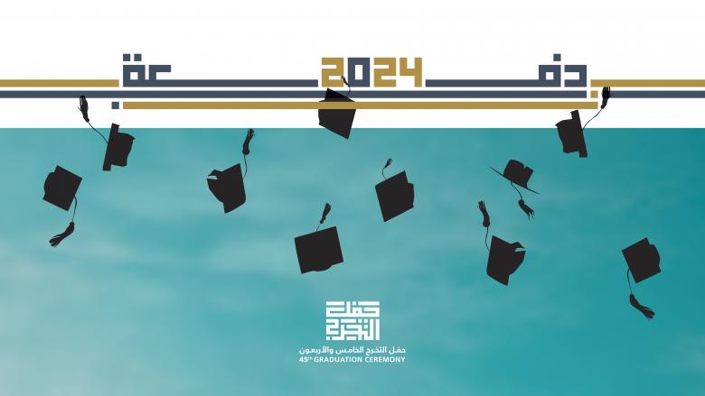 قبعات تخرج سوداء قذفت بالسماء احتفالاً بتخرج الدفعة ٤٥ لجامعة الإمام عبد الرحمن بن فيصل