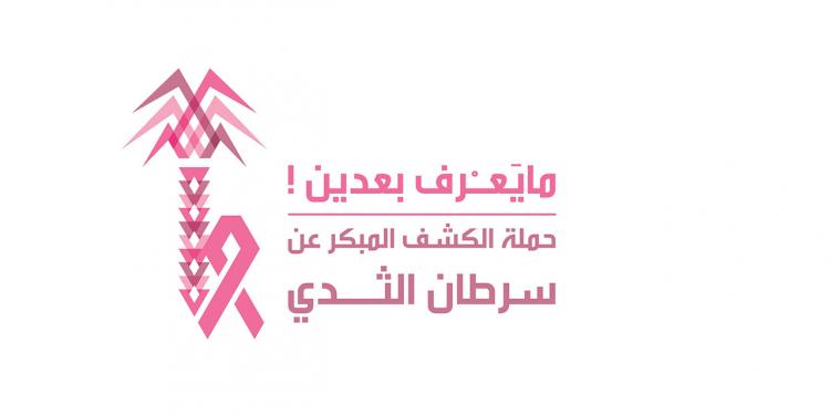 Breast Cancer Campaign