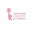 Breast Cancer Campaign